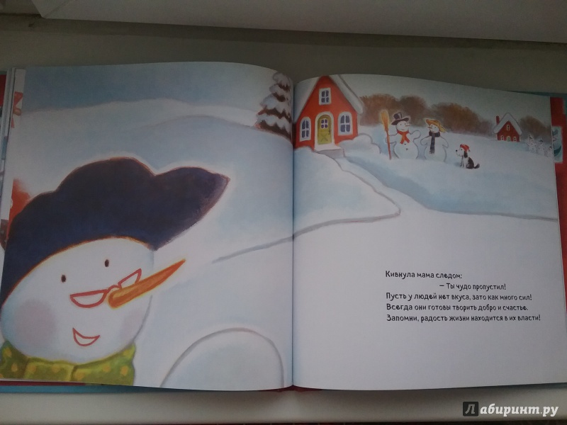 Иллюстрация 14 из 24 для Как оживают снеговики - Черил Хокинсон | Лабиринт - книги. Источник: Гусева Надежда