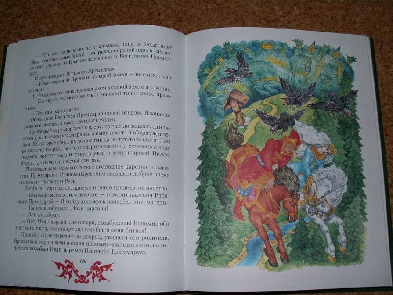 Иллюстрация 21 из 47 для Чудо чудное, диво дивное. Русские народные сказки от А до Я | Лабиринт - книги. Источник: ТанЬчик