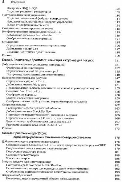 Иллюстрация 4 из 55 для ASP.NET MVC Framework с примерами на C # для профессионалов - Стивен Сандерсон | Лабиринт - книги. Источник: Nadezhda_S