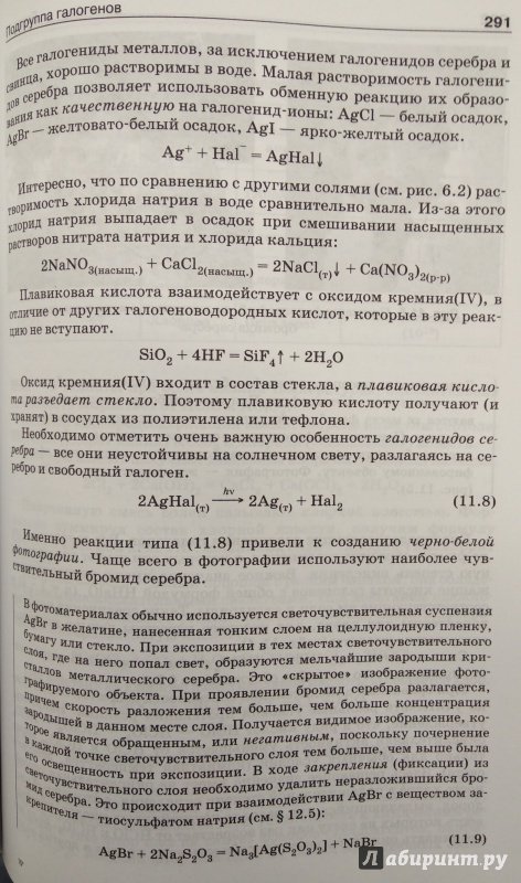 Иллюстрация 20 из 55 для Начала химии. Для поступающих в вузы - Кузьменко, Попков, Еремин | Лабиринт - книги. Источник: Савчук Ирина