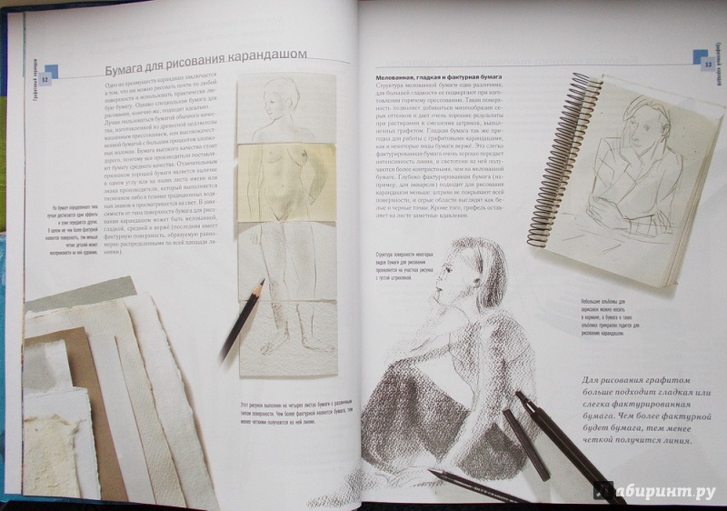 Иллюстрация 4 из 16 для Полное руководство по рисованию | Лабиринт - книги. Источник: voenega