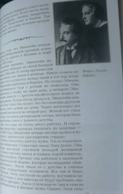 Иллюстрация 13 из 14 для Эйнштейн - Валерий Воскобойников | Лабиринт - книги. Источник: Nadezhda_S
