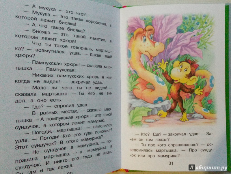 Иллюстрация 15 из 16 для Зарядка для хвоста - Григорий Остер | Лабиринт - книги. Источник: Агеева  Алена