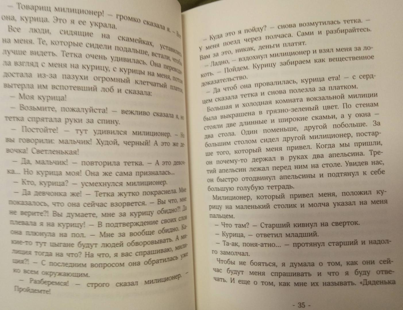 Иллюстрация 12 из 22 для Обратно он не придет - Екатерина Мурашова | Лабиринт - книги. Источник: Лабиринт