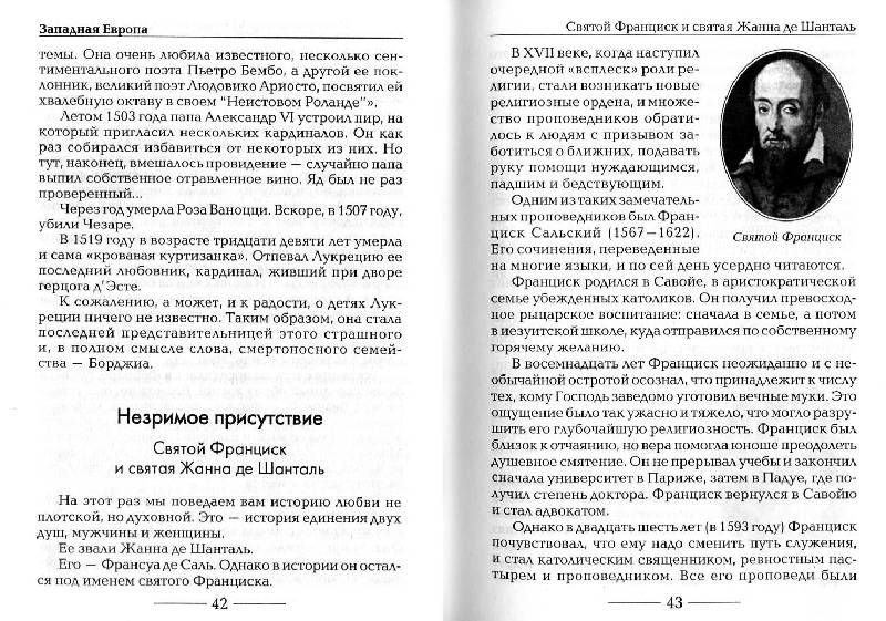 Иллюстрация 7 из 13 для Грехи и святость. Как любили монахи и священники. - Карина Фолиянц | Лабиринт - книги. Источник: Росинка