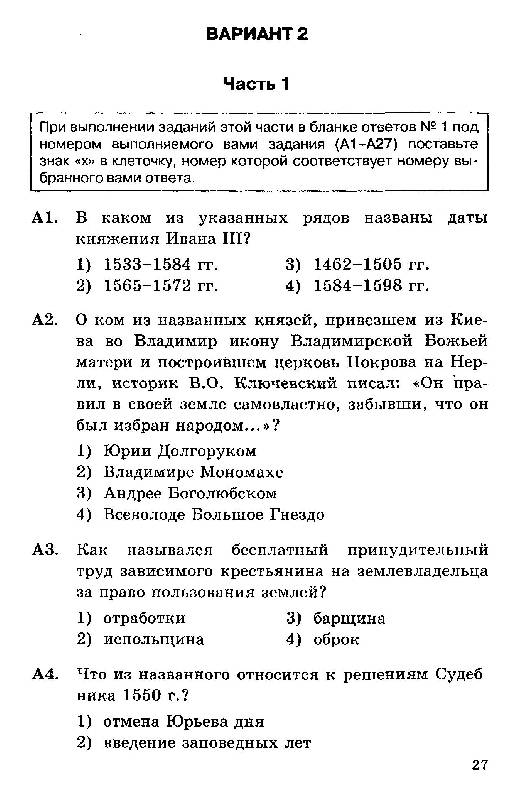 Иллюстрация 8 из 10 для ЕГЭ 2011. История: типовые тестовые задания - Гевуркова, Соловьев | Лабиринт - книги. Источник: Юта