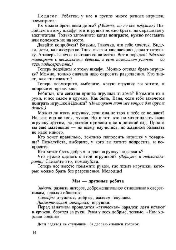 Иллюстрация 8 из 15 для Развитие представлений о человеке в истории и культуре: Методическое пособие для ДОУ - Ида Мулько | Лабиринт - книги. Источник: Юта