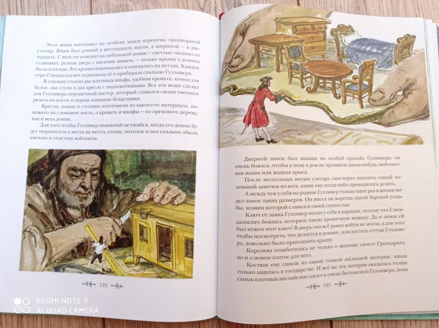 Иллюстрация 69 из 72 для Путешествия Гулливера - Джонатан Свифт | Лабиринт - книги. Источник: Лабиринт