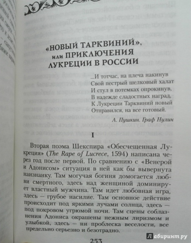 Иллюстрация 6 из 16 для Сонеты и поэмы - Уильям Шекспир | Лабиринт - книги. Источник: NiNon