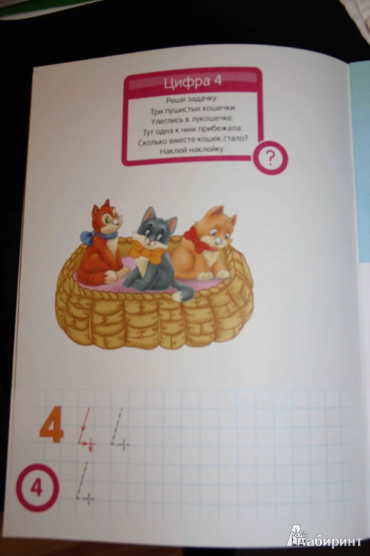 Иллюстрация 11 из 36 для Математика. Развивающая книга с наклейками для детей с 5-ти лет - С. Разин | Лабиринт - книги. Источник: Vilvarin  Laurea