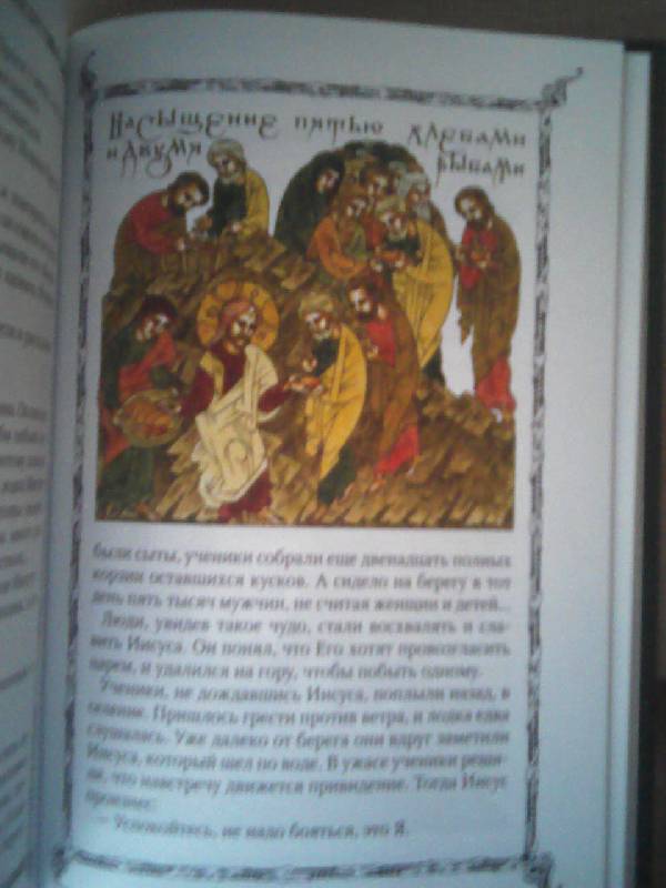 Иллюстрация 57 из 61 для Детская Библия | Лабиринт - книги. Источник: Irbis