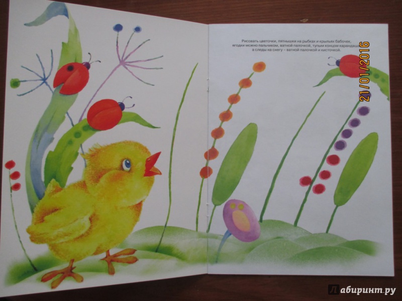 Иллюстрация 16 из 29 для Помаляка. Рисуем пальчиками. Для детей 2-4 лет | Лабиринт - книги. Источник: Марина Епифанцева