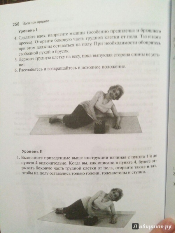 Иллюстрация 11 из 16 для Йога при артрите - Фишмен, Солтонстолл | Лабиринт - книги. Источник: Балдина  Дарья