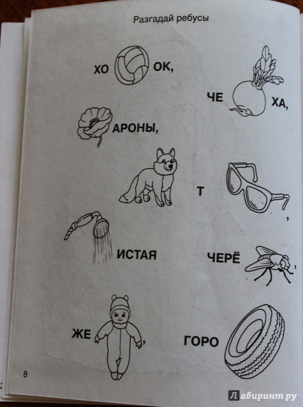 Иллюстрация 34 из 38 для Детские задачки и игры - Марина Дружинина | Лабиринт - книги. Источник: Катерина