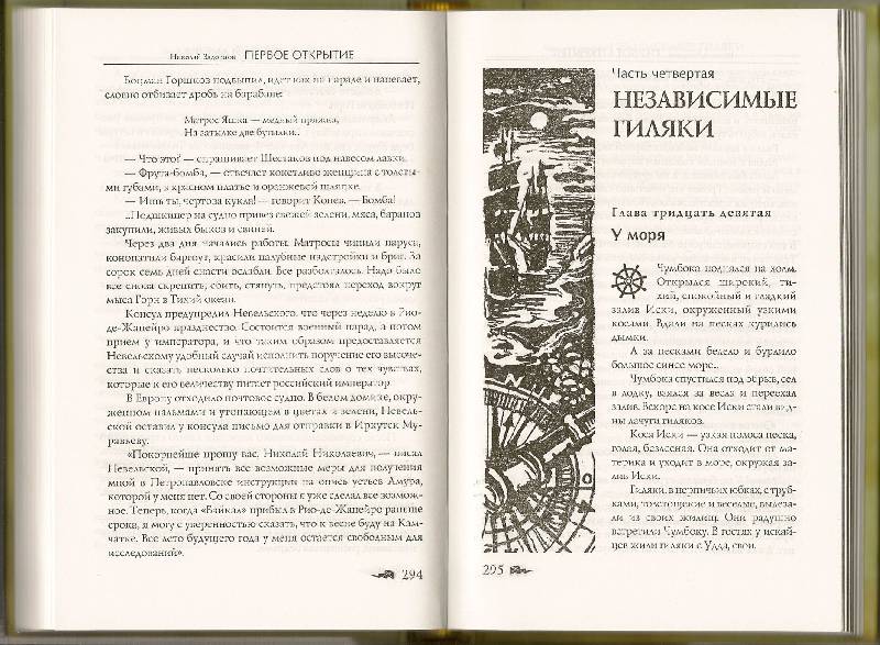 Иллюстрация 5 из 9 для Первое открытие - Николай Задорнов | Лабиринт - книги. Источник: АГП