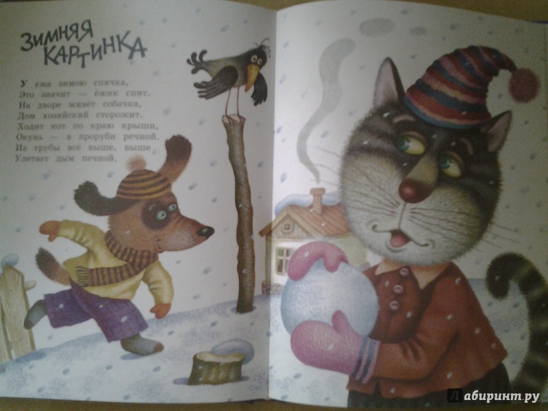 Иллюстрация 14 из 57 для Поиграем! Стихи - Ирина Токмакова | Лабиринт - книги. Источник: Барашова  Юлия