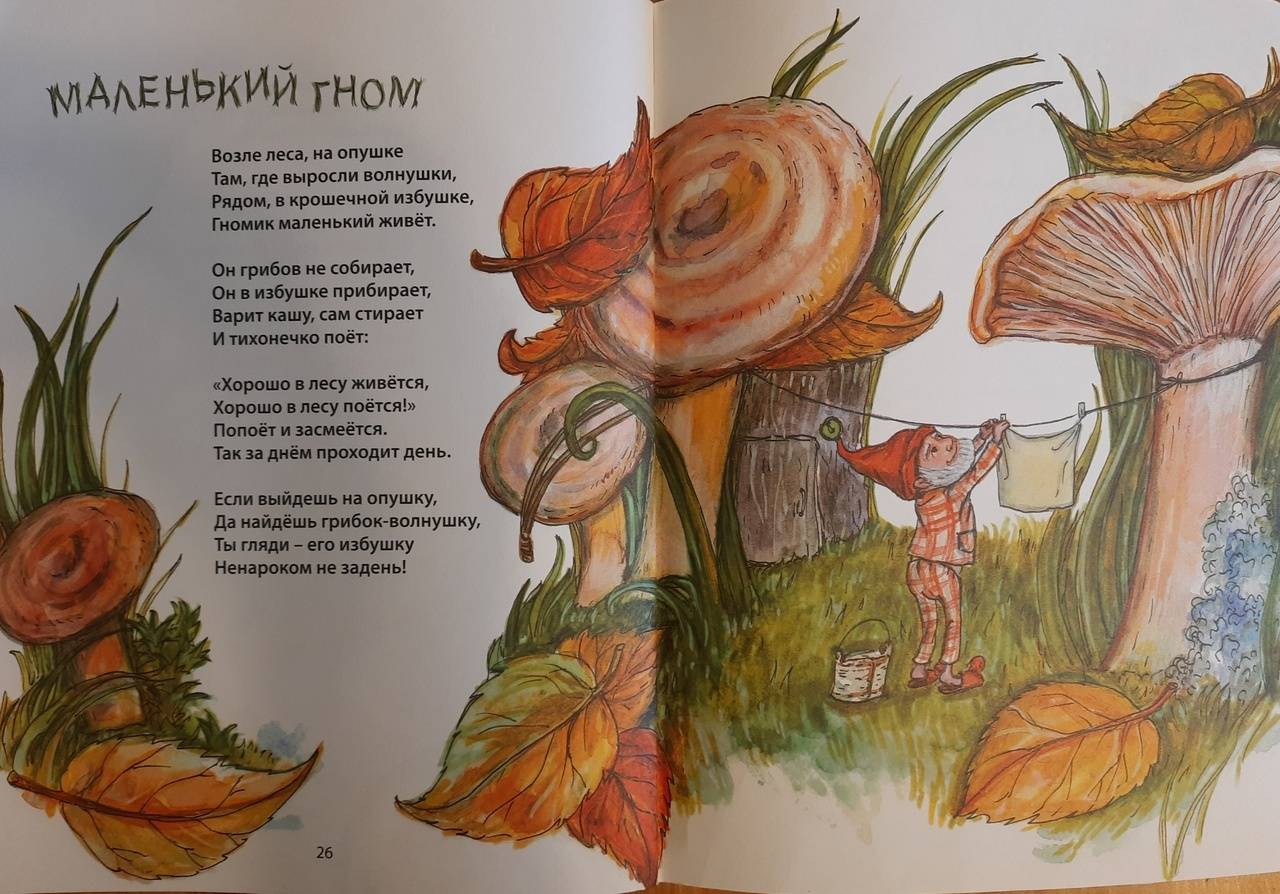 Иллюстрация 35 из 41 для Гномов маленький народ. Стихи - Ирина Токмакова | Лабиринт - книги. Источник: Лабиринт