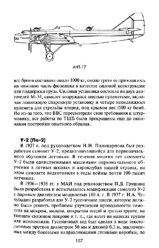 Иллюстрация 13 из 31 для Авиация Красной армии - Козырев, Козырев | Лабиринт - книги. Источник: Юта