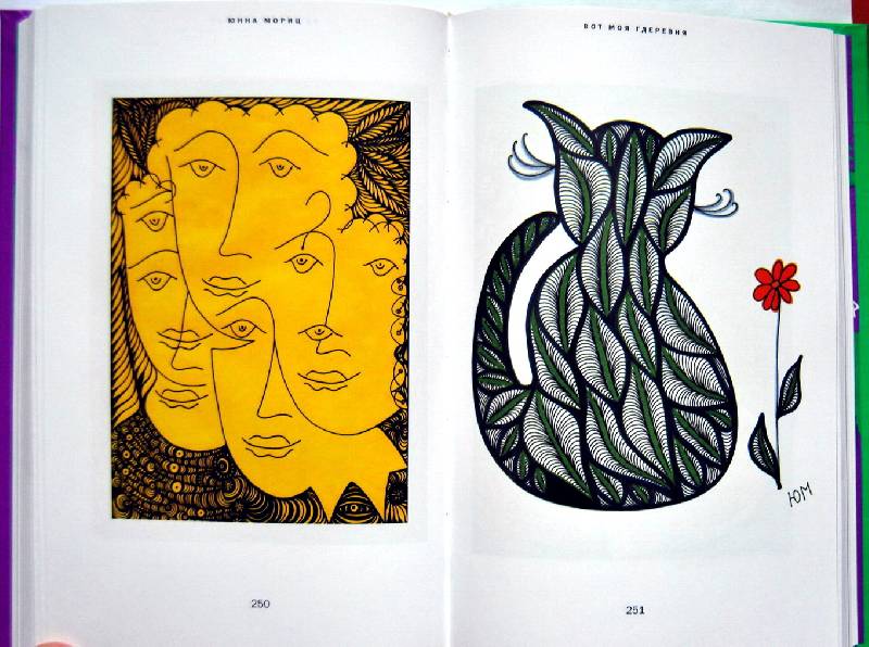 Иллюстрация 15 из 24 для Рассказы о чудесном - Юнна Мориц | Лабиринт - книги. Источник: Sairus