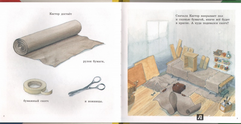 Иллюстрация 3 из 31 для Кастор и краски - Ларс Клинтинг | Лабиринт - книги. Источник: little_fox