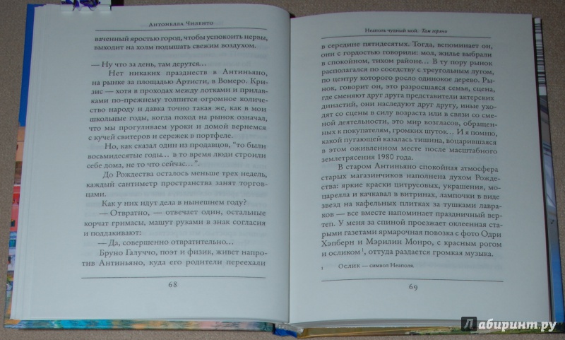 Иллюстрация 16 из 21 для Неаполь чудный мой - Антонелла Чиленто | Лабиринт - книги. Источник: Книжный кот