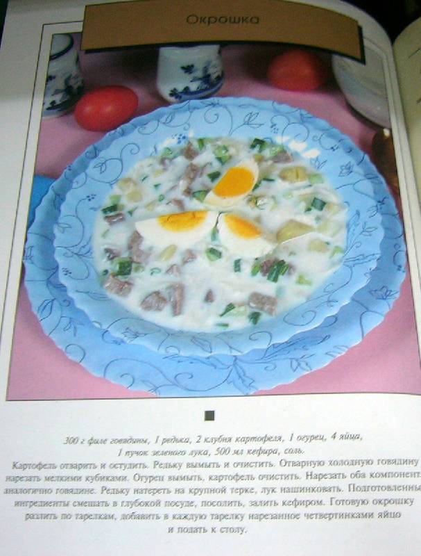 Иллюстрация 8 из 8 для Православная кухня - Алексей Смагин | Лабиринт - книги. Источник: Nika