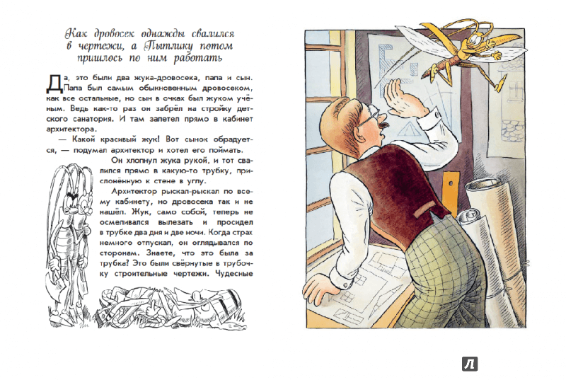 Иллюстрация 20 из 50 для Приключения жука Пытлика - Ондржей Секора | Лабиринт - книги. Источник: Редактор этой книги