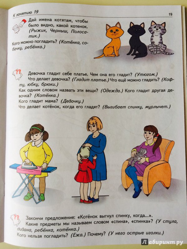 Иллюстрация 17 из 19 для Рабочая тетрадь по развитию речи для детей 6-7 лет - Оксана Ушакова | Лабиринт - книги. Источник: Яника