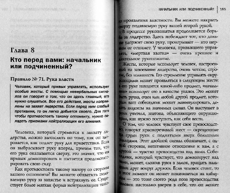 Иллюстрация 14 из 16 для Как научиться разбираться в людях - Сергеева, Сергеева | Лабиринт - книги. Источник: Росинка