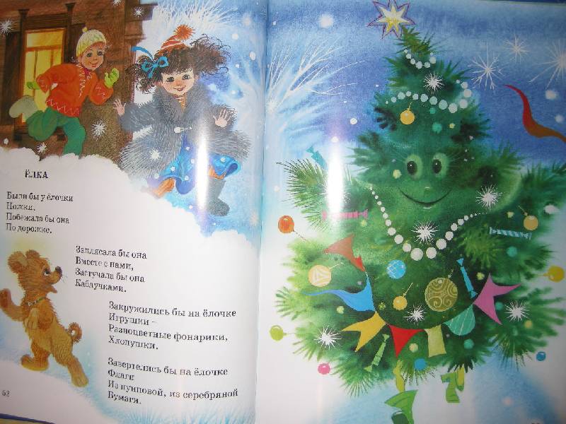 Иллюстрация 7 из 18 для Чудо-дерево. Стихи - Корней Чуковский | Лабиринт - книги. Источник: Chedi