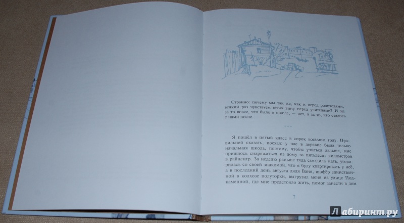 Иллюстрация 13 из 50 для Уроки французского - Валентин Распутин | Лабиринт - книги. Источник: Книжный кот