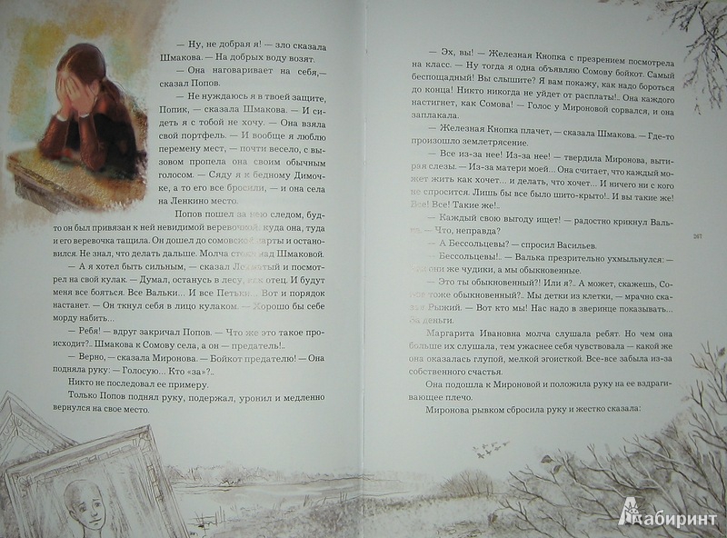 Иллюстрация 41 из 41 для Чучело - Владимир Железников | Лабиринт - книги. Источник: Трухина Ирина
