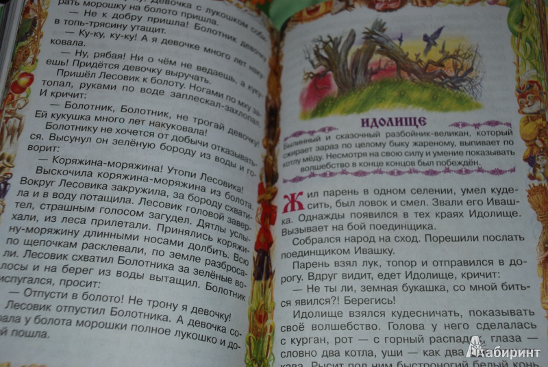 Иллюстрация 12 из 27 для Все самые лучшие русские сказки и мифы | Лабиринт - книги. Источник: Ю  Елена