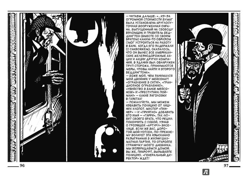 Иллюстрация 23 из 42 для Холмс. Том 1 (по мотивам рассказов А. Конан Дойла) | Лабиринт - книги. Источник: Гайнутдинов  Ринат Ришатович