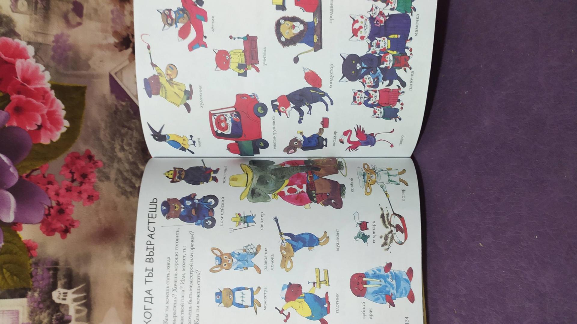 Иллюстрация 113 из 124 для Самая лучшая книжка. 82 чудесные истории для мальчиков и девочек - Ричард Скарри | Лабиринт - книги. Источник: Лабиринт