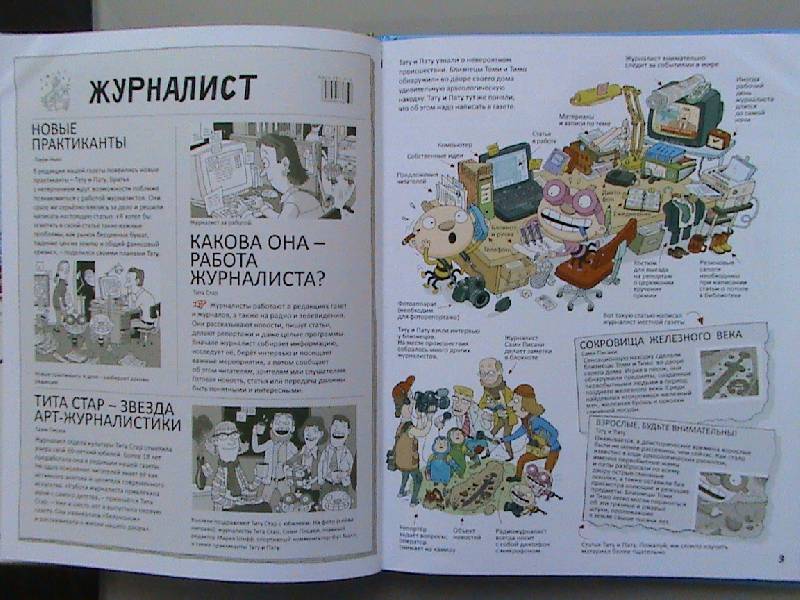 Иллюстрация 6 из 16 для Тату и Пату идут на работу - Хавукайнен, Тойвонен | Лабиринт - книги. Источник: Обычная москвичка