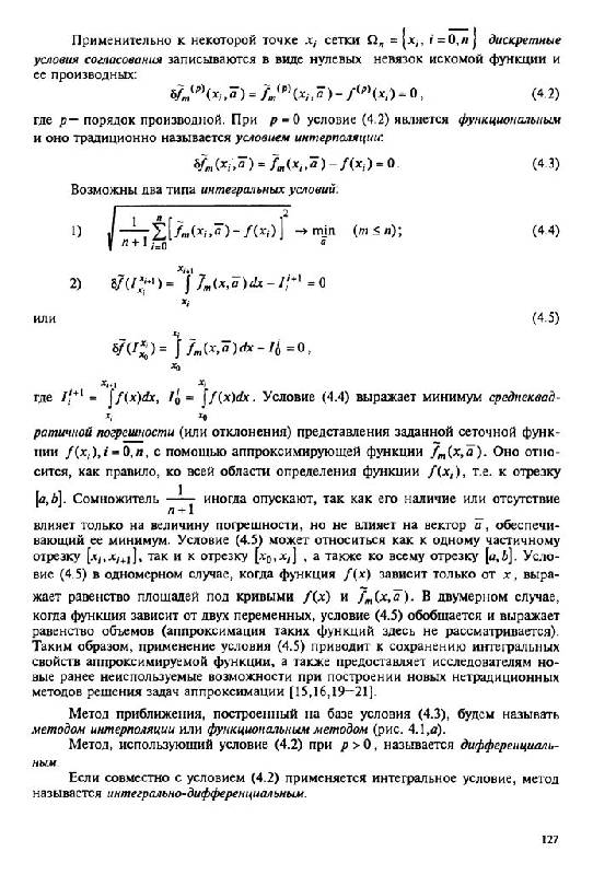 Иллюстрация 10 из 14 для Численные методы в примерах и задачах - Киреев, Пантелеев | Лабиринт - книги. Источник: Юта