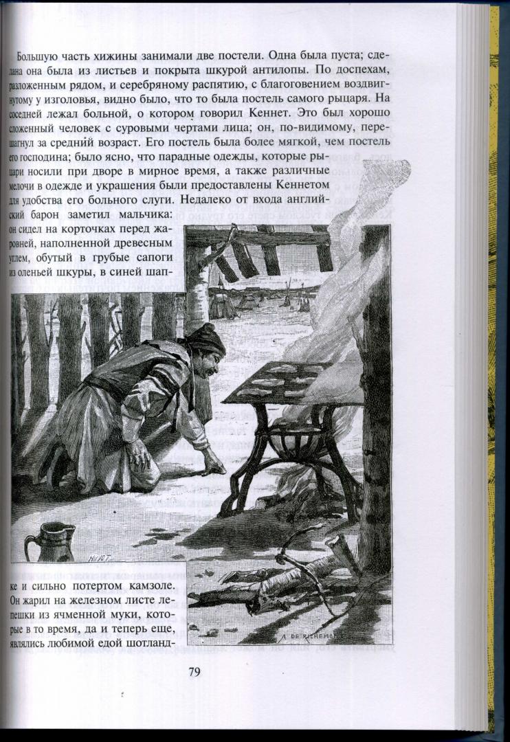 Иллюстрация 25 из 36 для Талисман, или Ричард Львиное Сердце в Палестине - Вальтер Скотт | Лабиринт - книги. Источник: Ольга