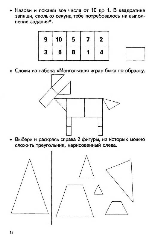 Иллюстрация 1 из 5 для Развиваем логическое мышление. Для детей 6-7 лет - Лариса Козырева | Лабиринт - книги. Источник: Лана