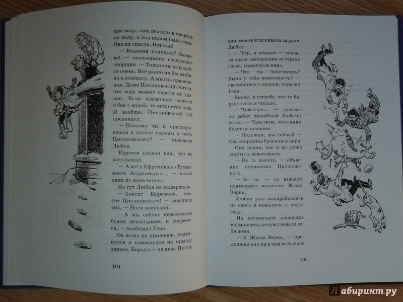 Иллюстрация 34 из 65 для Тяпа, Борька и ракета - Баранова, Велтистов | Лабиринт - книги. Источник: Olga