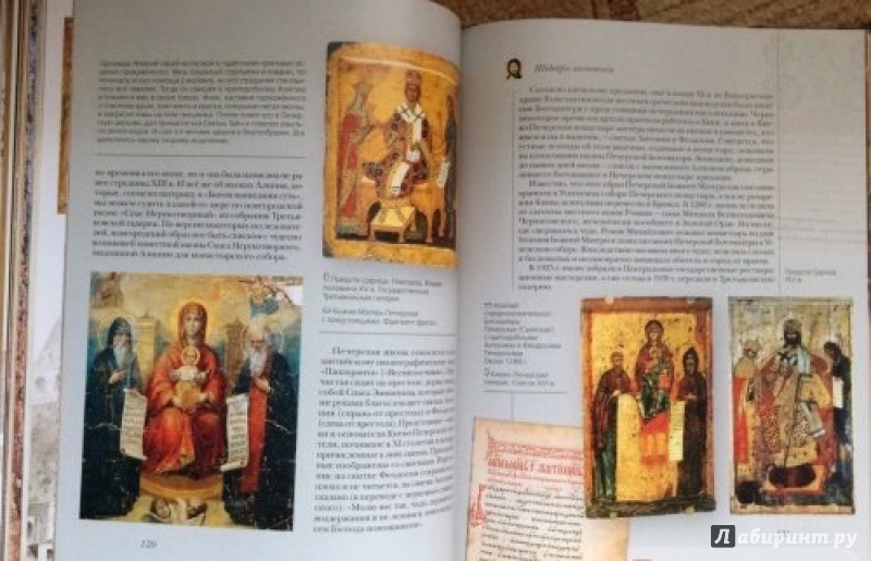Иллюстрация 15 из 22 для Русские иконы | Лабиринт - книги. Источник: Шлепанова Татьяна