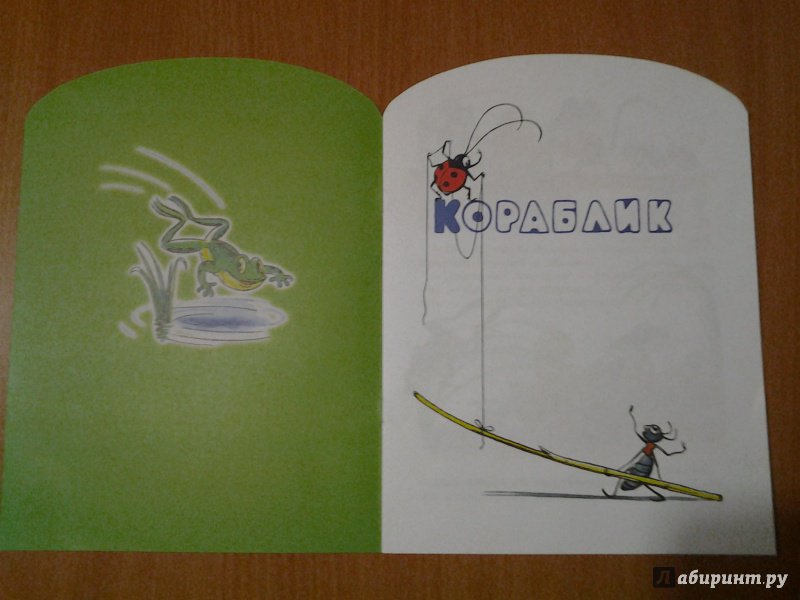 Иллюстрация 2 из 6 для Кораблик - Владимир Сутеев | Лабиринт - книги. Источник: Лабиринт