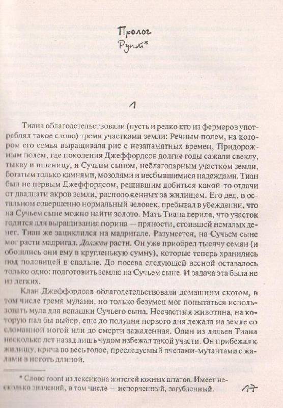 Иллюстрация 6 из 7 для Волки Кальи. Из цикла "Темная Башня" - Стивен Кинг | Лабиринт - книги. Источник: legolasia