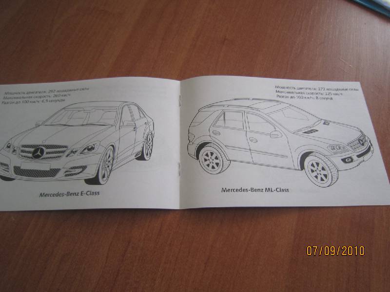 Иллюстрация 6 из 12 для Автомобили мира: MERCEDES | Лабиринт - книги. Источник: elue