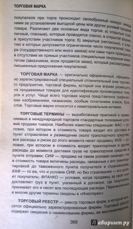 Иллюстрация 9 из 14 для Словарь аудитора и бухгалтера - Лозовский, Мельник, Грачева | Лабиринт - книги. Источник: very_nadegata