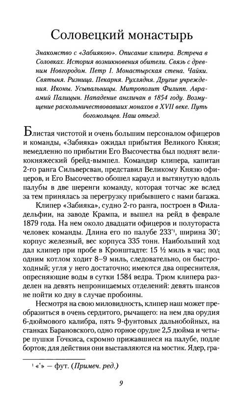 Иллюстрация 19 из 53 для Поездки по Северу России в 1885-1886 годах - Константин Случевский | Лабиринт - книги. Источник: Ялина