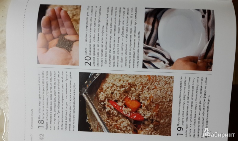 Иллюстрация 13 из 13 для Дундук-кулинар. Лучшие рецепты. Плов, манты, шурпа - Марат Абдуллаев | Лабиринт - книги. Источник: Tatiana*