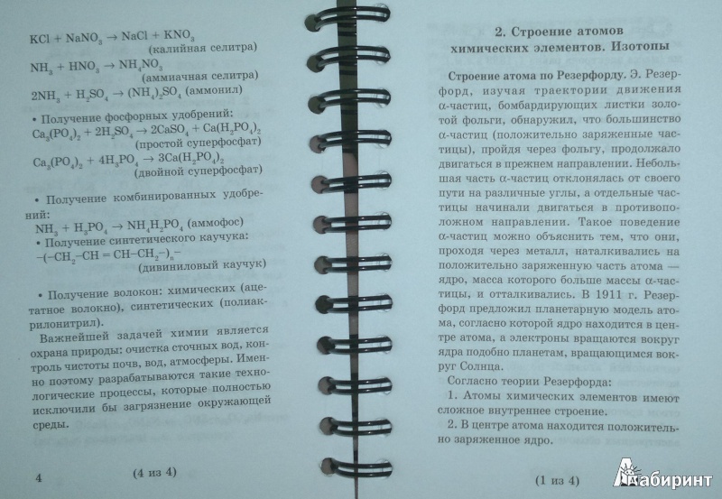 Иллюстрация 6 из 7 для Химия - Дмитрий Соколов | Лабиринт - книги. Источник: Леонид Сергеев
