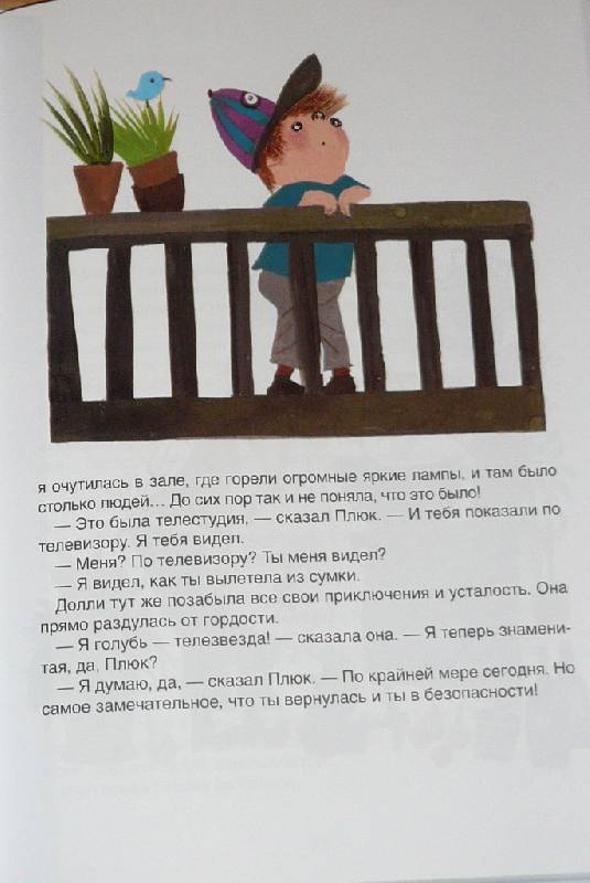 Иллюстрация 47 из 54 для Плюк из Петтэфлета. Рассказы для детей - Анни Шмидт | Лабиринт - книги. Источник: Pam