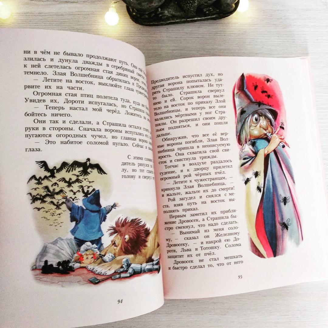 Иллюстрация 79 из 81 для Волшебник из страны Оз - Лаймен Баум | Лабиринт - книги. Источник: Штаны в клеточку